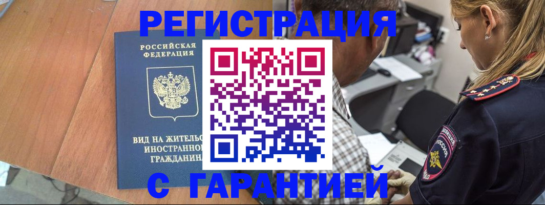 временная регистрация купить в Михайловке