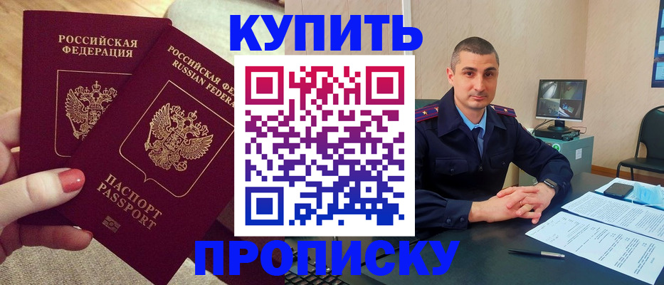 прописка для кредита в Михайловке