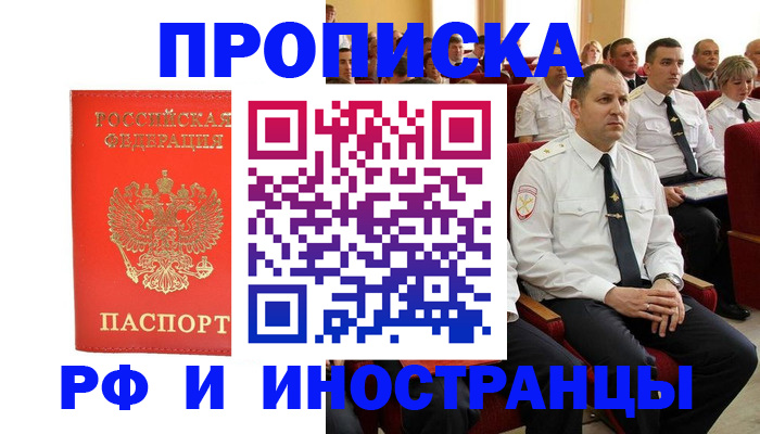 временная регистрация надежно в Михайловке