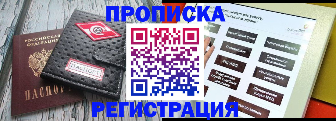 временная регистрация для всех в Михайловке